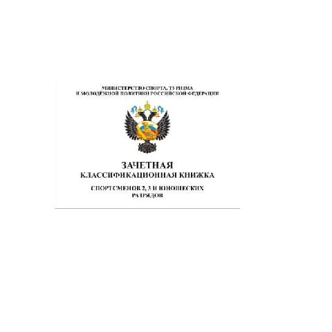 Классификационные книжки